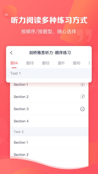 新东方雅思Pro手机最新版图1