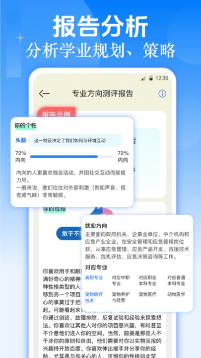 职业生涯规划软件正版图3