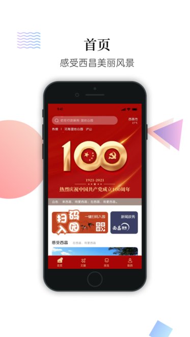 爱西昌最新版图1