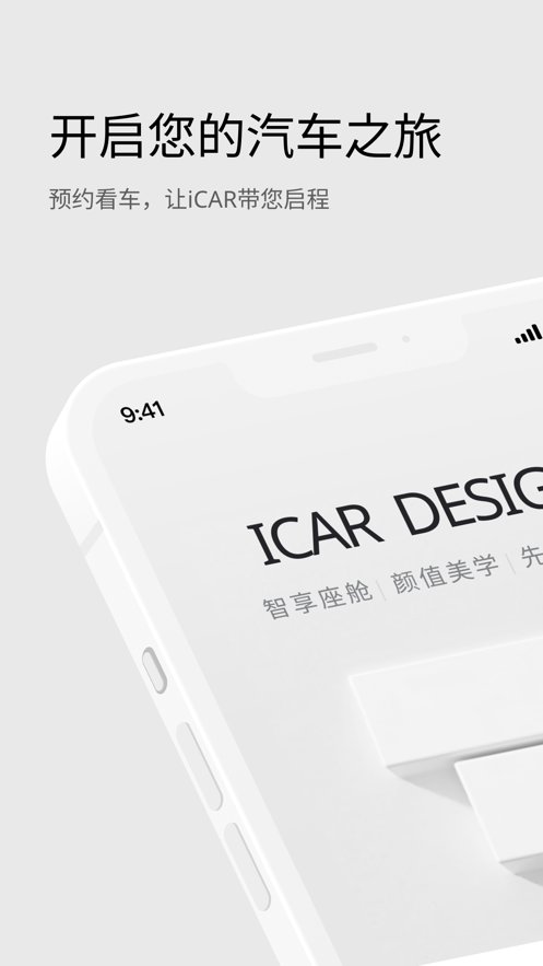 iCAR汽车软件免费版图1