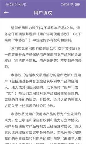 磁力多2026手机最新版图3
