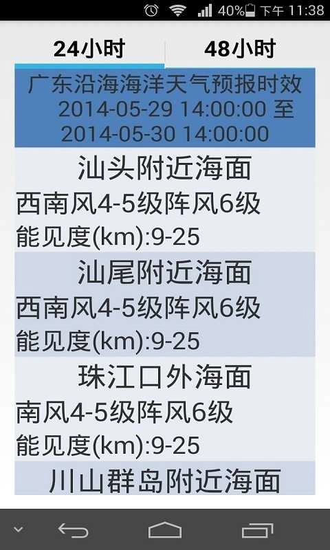 海洋天气正版图2