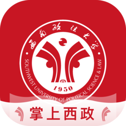 掌上西政