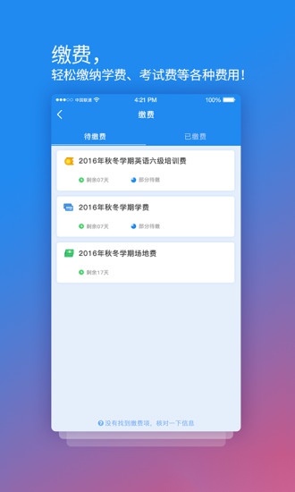 校园安心付最新版图2