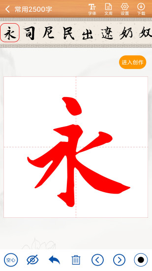 书法练字神器直装版图2