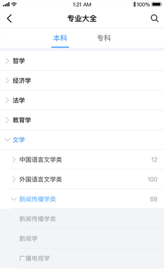 报考大学软件安卓官方版图1