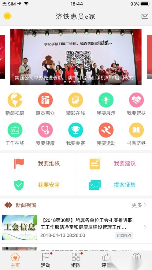 济铁惠员e家安卓版图2