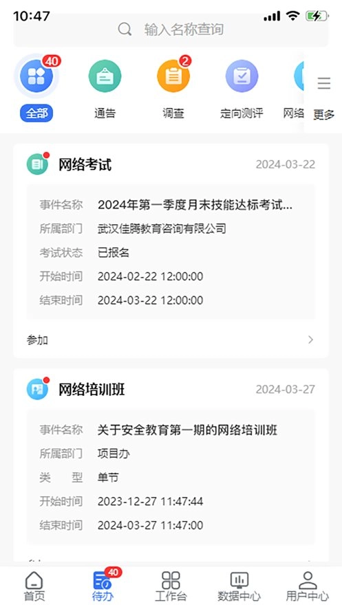 佳腾教育软件手机版图2