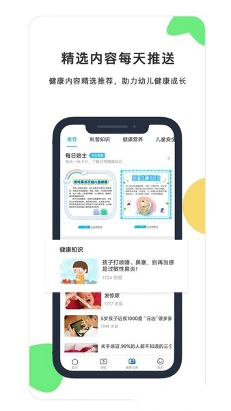 贝比壮健康宝手机版图1