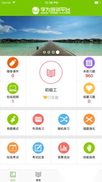 学为培训安卓官方版图1