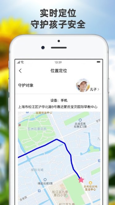 向阳花守护家长端官方最新版图1