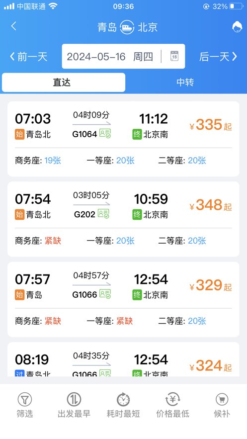 5iTrip软件手机版图3