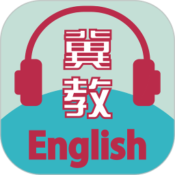 冀教学英语