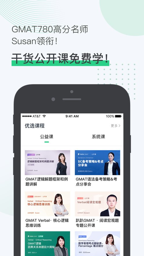 趴趴GMAT软件最新免费版图2