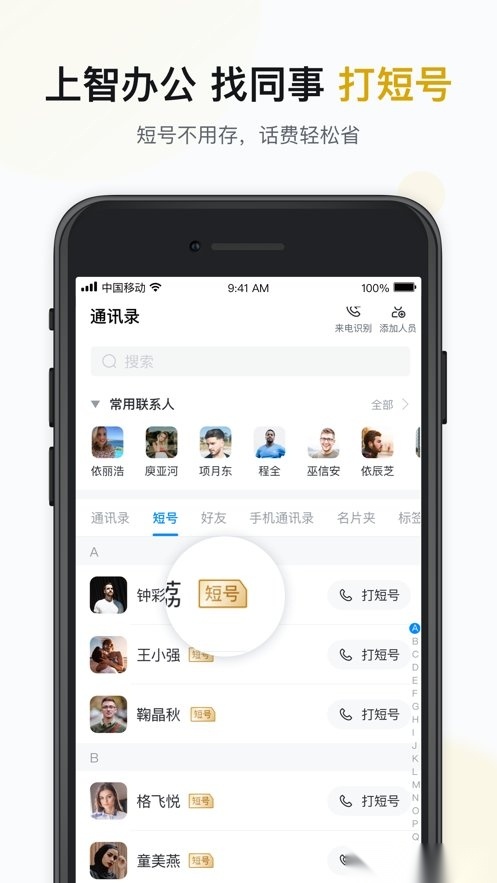 智办公软件图3