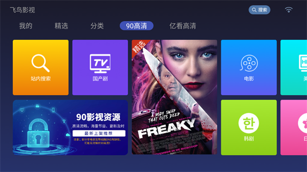飞鸟影视安卓版图3