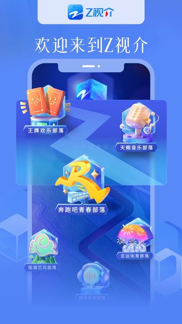 z视介手机免费版图2