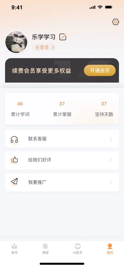 乐学同步单词手机正版图2