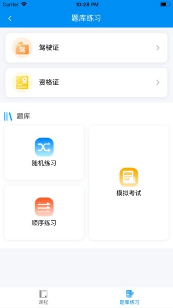 驾考理论培训手机正版图1