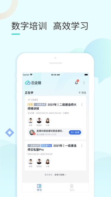 云企培手机免费版图1