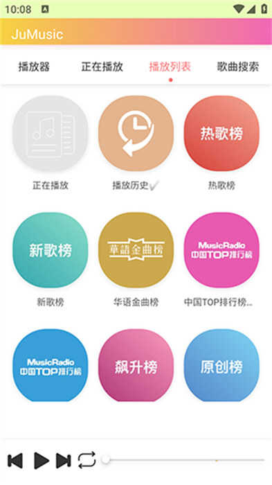 JuMusic软件官方正版图2