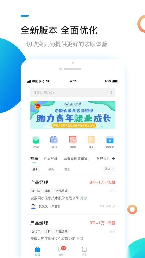 新安人才网通用版图1