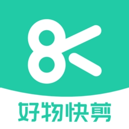 好物快剪软件最新免费版