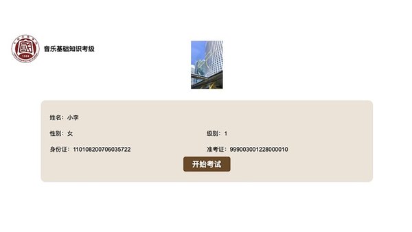 国音音基考试正版图1