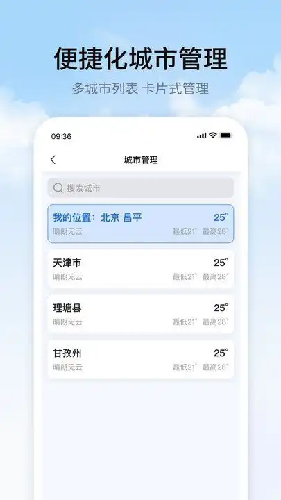 彩旗天气软件原版图3