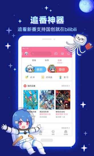 bilibili哔哩哔哩手机版图1