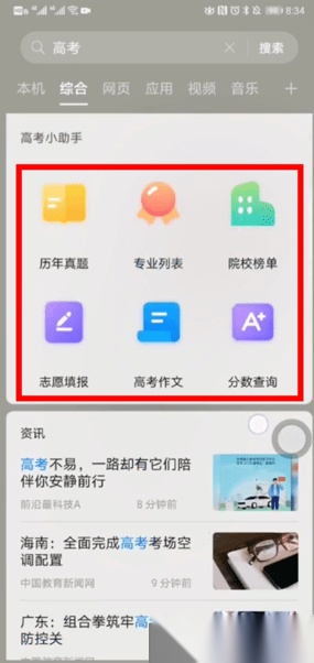 AI高考志愿助手图2