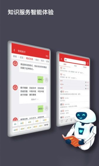 现代汉语词典软件无广告版图3