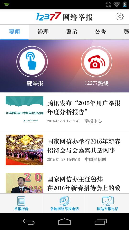 12337网络举报免费原版图1