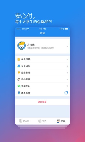 校园安心付最新版图1