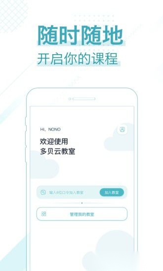 多贝云教室图3