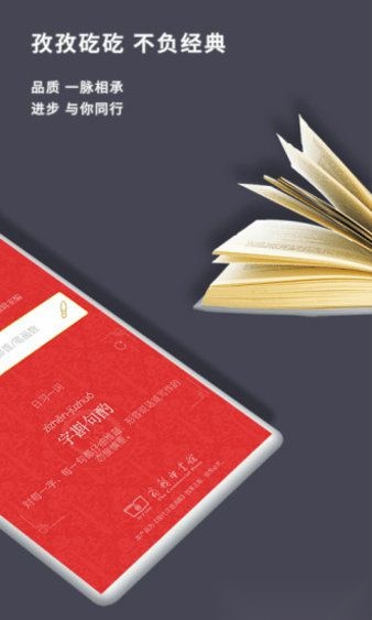 现代汉语词典软件无广告版图1