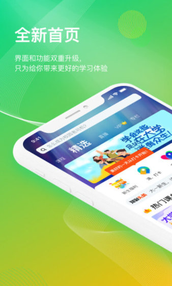 知到软件官方最新版图1