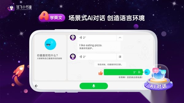 讯飞小书童本手机最新版图3