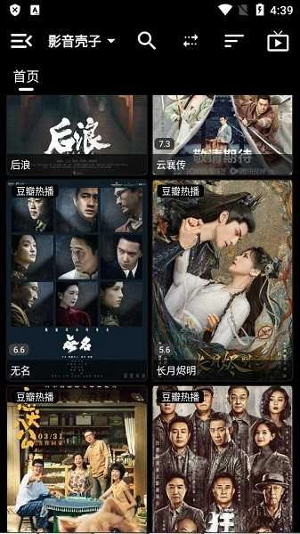 影音壳子官方版图3