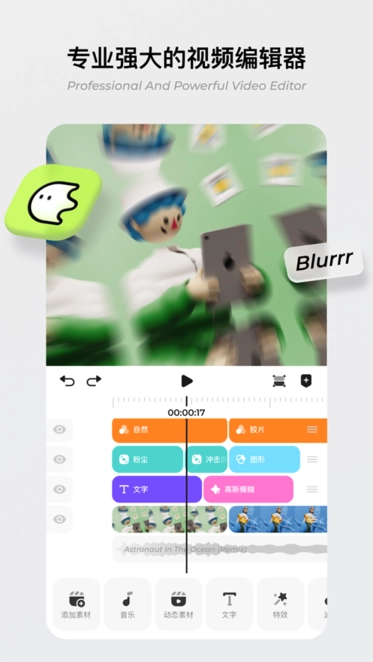 2026Blurrr安卓官方版图3
