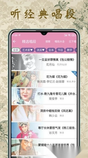 评剧迷直装版图3