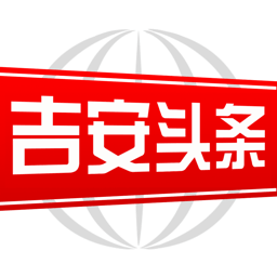 吉安头条手机版