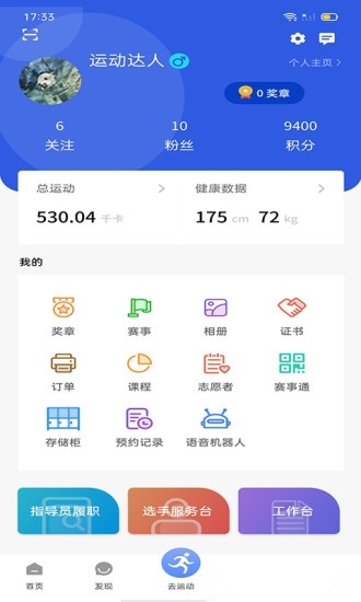 绍兴体育官方正版图2