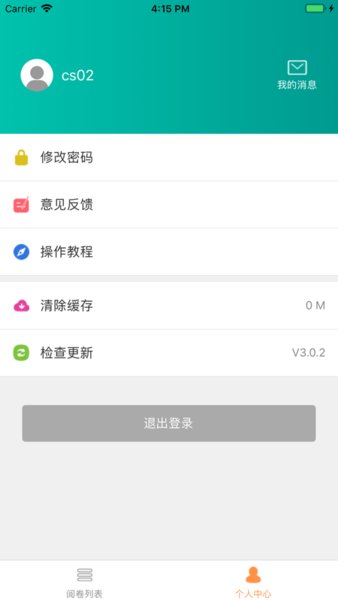 五岳阅卷免费版图3