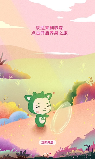 养森软件安卓官方版图2