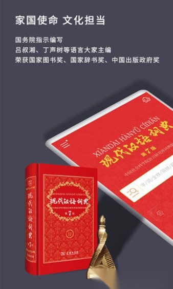 现代汉语词典软件无广告版图2