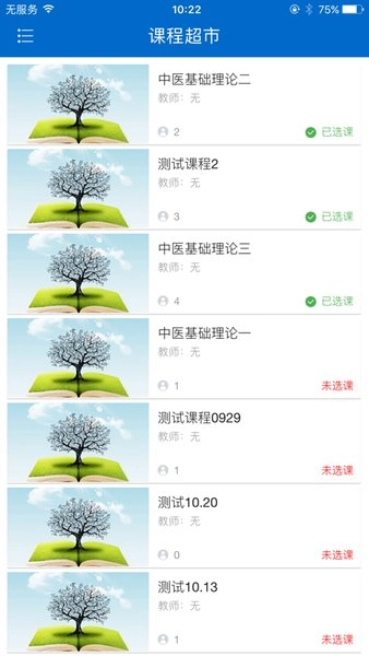 食药专技培训安卓版图1