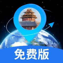 3D地球实景导航软件安卓官方版