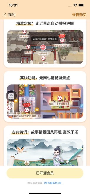 旅途随身听手机免费版图1