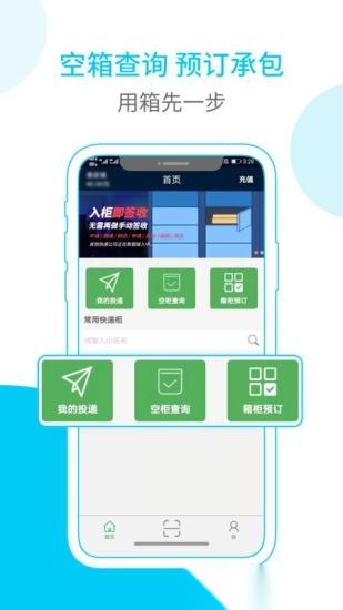 富友快递员通用版图1